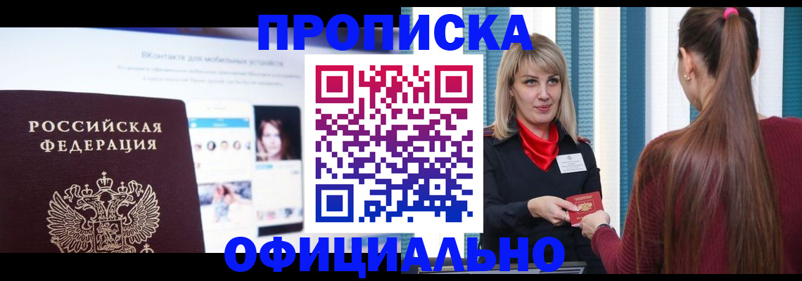 временная регистрация для школы в Тосно