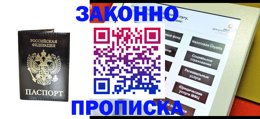 прописка в Тосно